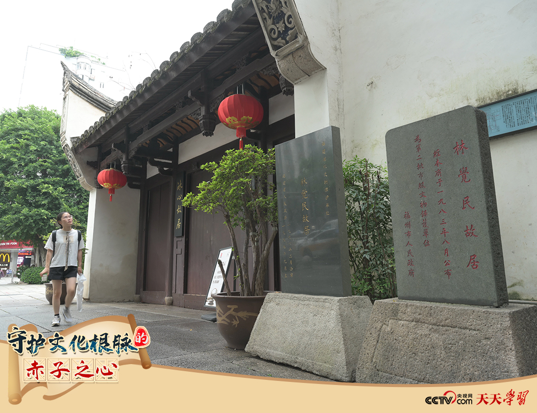 2023年6月14日，游客從位于福州三坊七巷的林覺民故居前走過。
